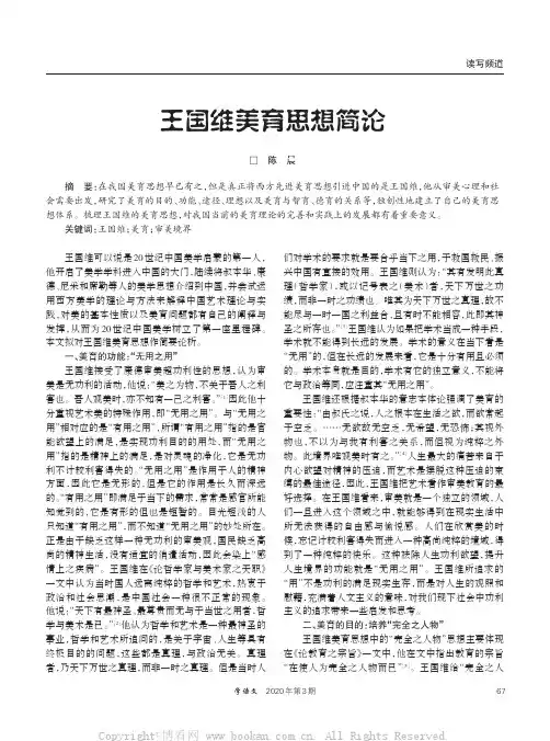 王国维美育思想简论