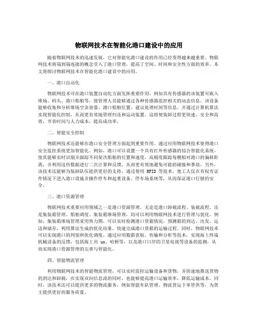 物联网技术在智能化港口建设中的应用