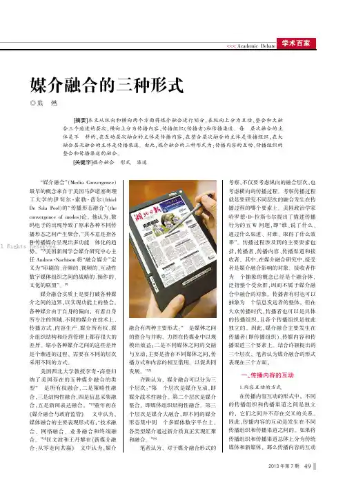 8350531_媒介融合的三种形式__
