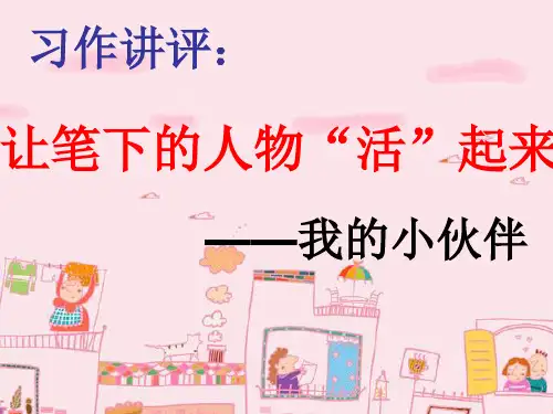让笔下的人物活起来
