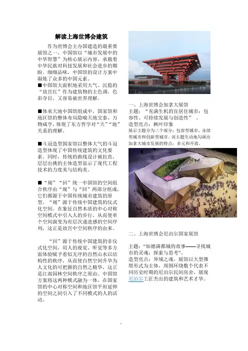 世博会建筑
