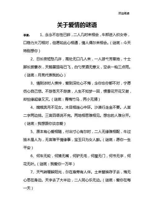 关于爱情的谜语
