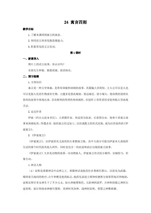 部编版2024七年级上册语文 24《寓言四则》 教案
