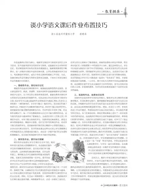 谈小学语文课后作业布置技巧