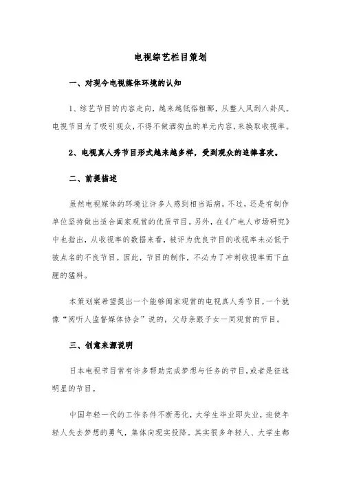 电视综艺栏目策划(四篇)