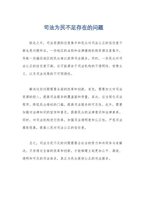 司法为民不足存在的问题
