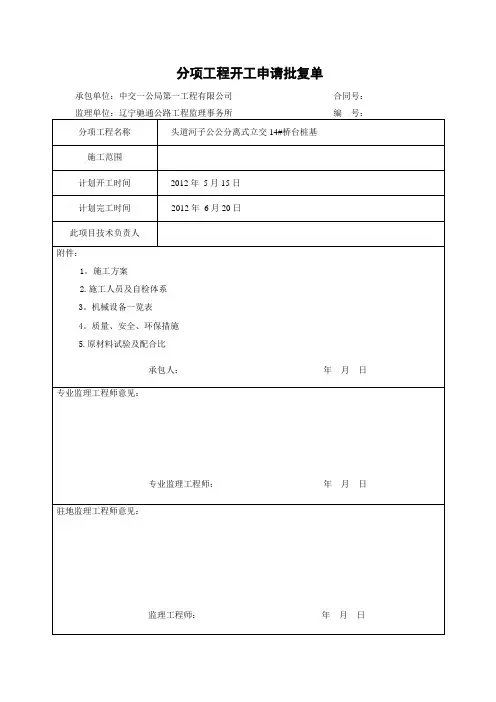 钻孔灌注桩施工开工报告