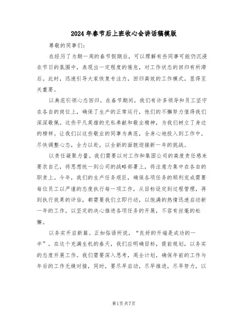 2024年春节后上班收心会讲话稿模版（四篇）