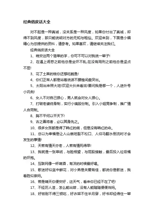经典俏皮话大全