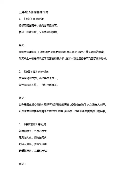 三年级下册的全部古诗