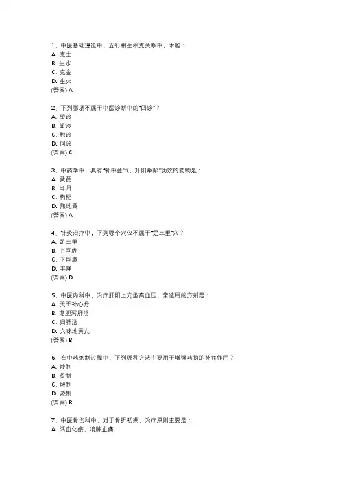 湖南中医药专升本考试大纲