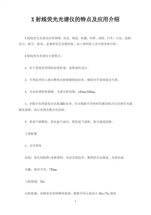 X射线荧光光谱仪的特点及应用介绍