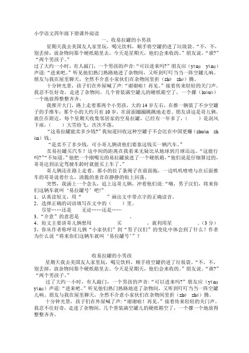 四年级下册课外阅读及答案
