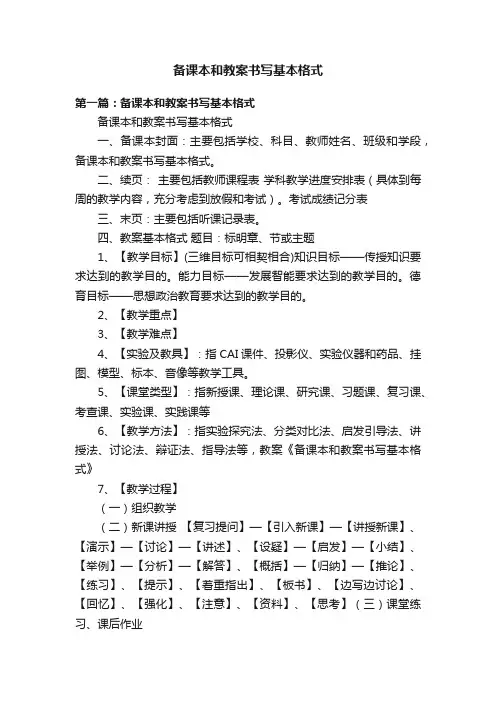 备课本和教案书写基本格式