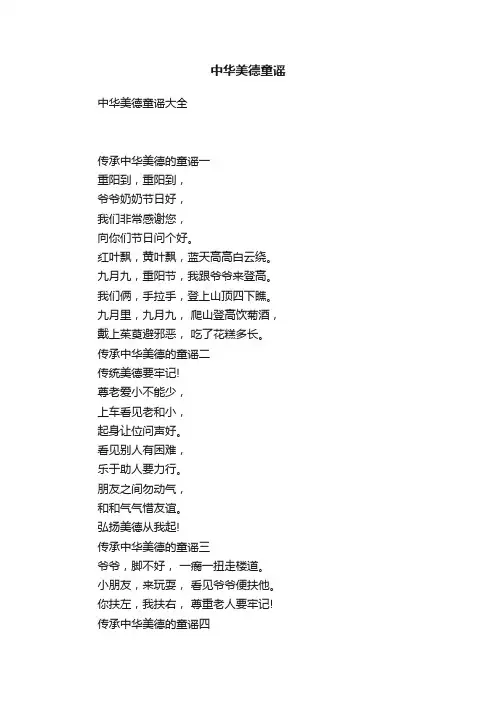 中华美德童谣