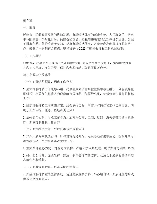 打假打私工作总结范文(3篇)