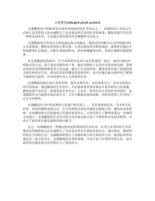 安塞腰鼓生字词拼音全部