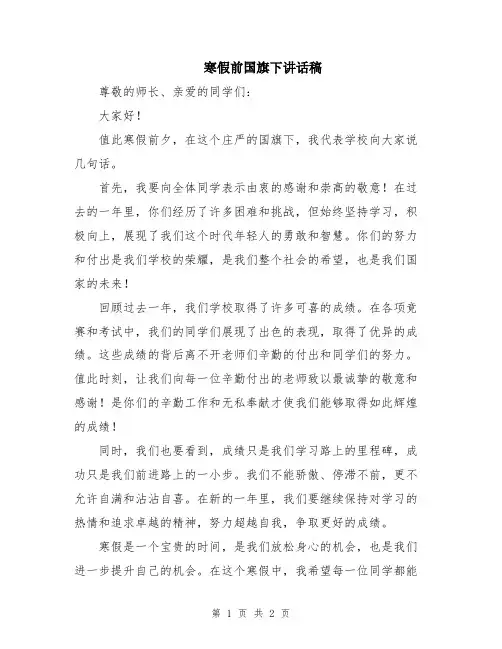 寒假前国旗下讲话稿