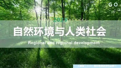 13 环境问题及其危害(课件)-2022-2023学年高二地理同步精品课人教版2019选择性必修3)