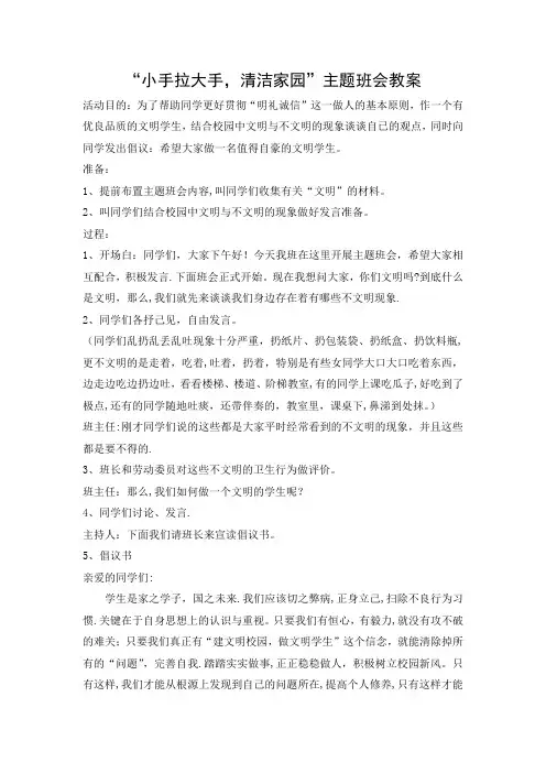 三(3)班小手拉大手-清洁家园主题班会教案31