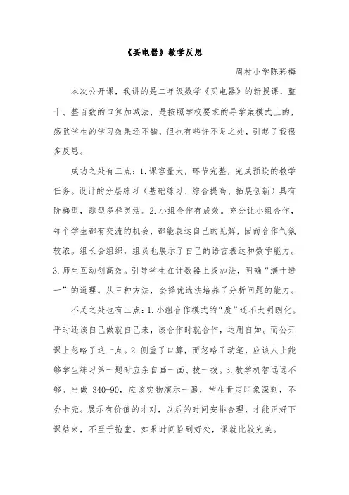 《买电器》教学反思
