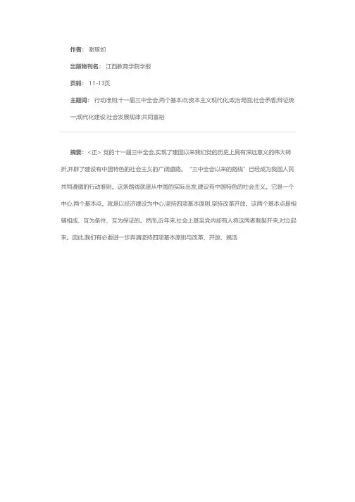 坚持四项基本原则与坚持改革开放