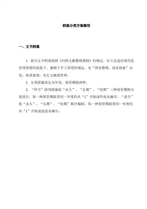 电力行业档案分类方案