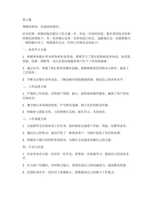新进银行员工年度总结(3篇)