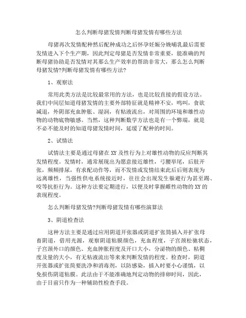 怎么判断母猪发情判断母猪发情有哪些方法