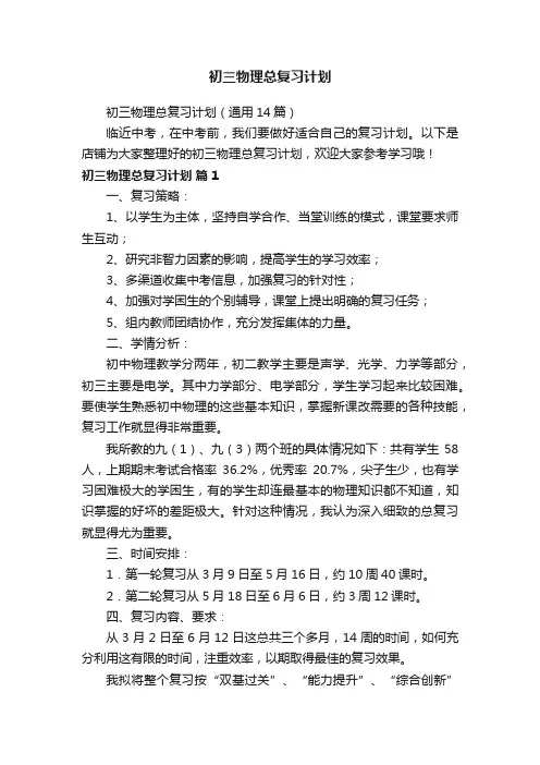 初三物理总复习计划