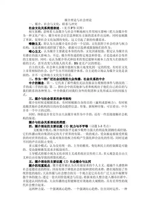 媒介理论与社会理论