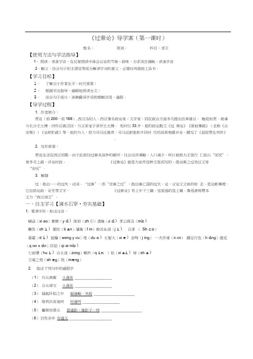 过秦论导学案教师版