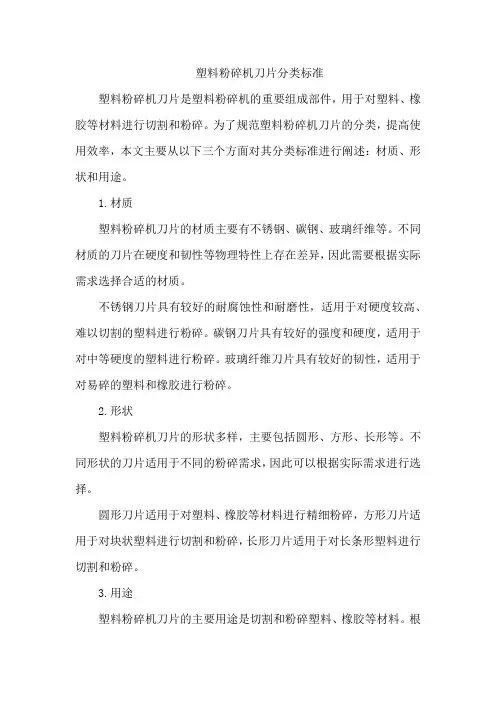 塑料粉碎机刀片分类标准