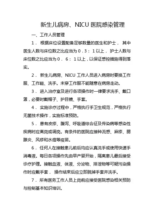 新生儿病房