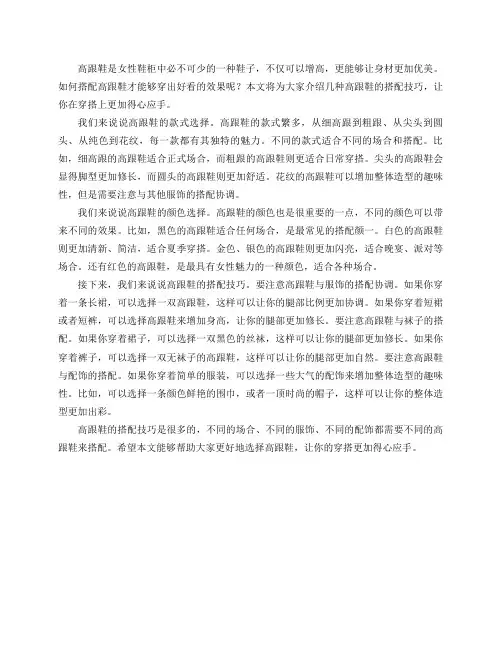 高跟鞋要怎么搭配才好看？