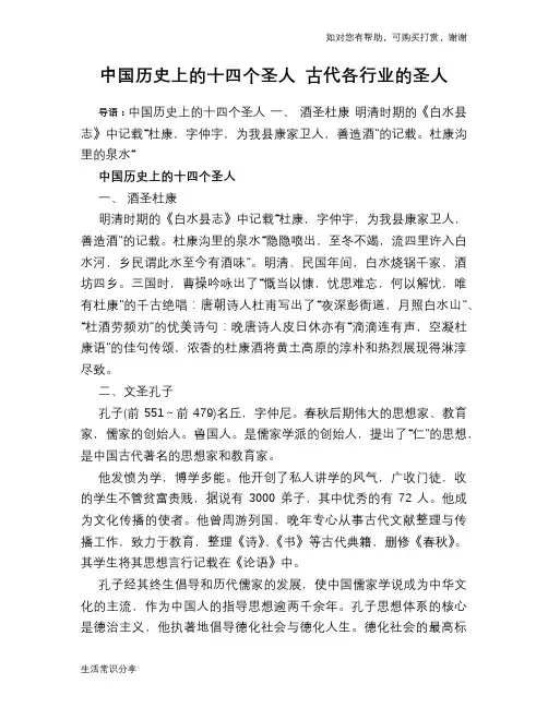 历史趣谈中国历史上的十四个圣人 古代各行业的圣人