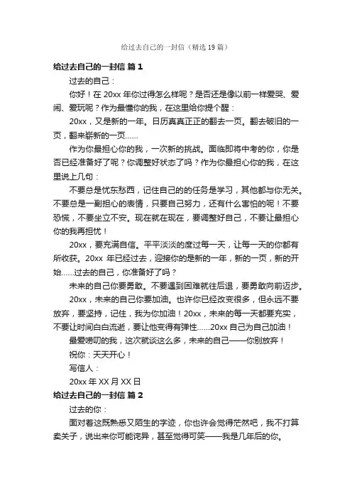 给过去自己的一封信（精选19篇）
