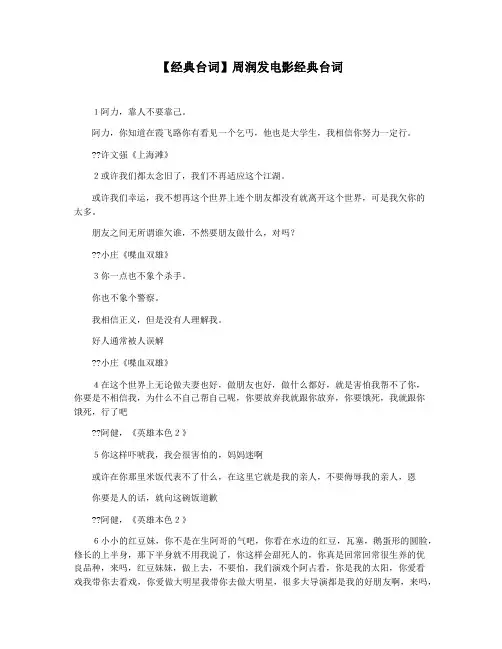 【经典台词】周润发电影经典台词