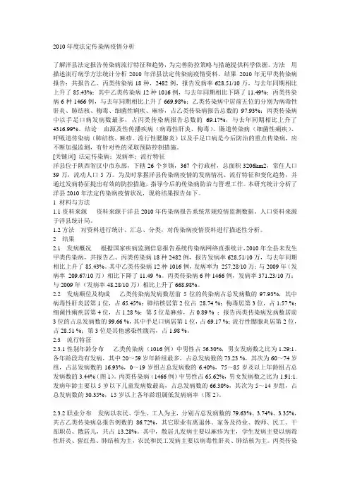 2010年度法定传染病疫情分析