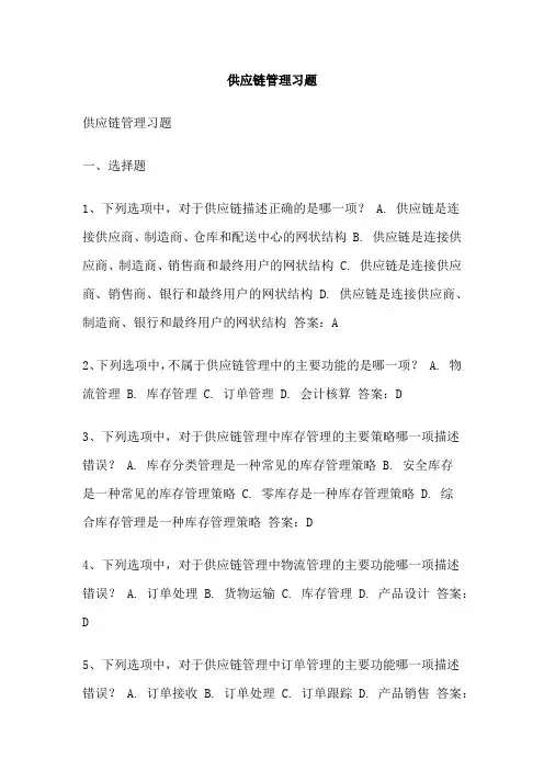 供应链管理习题