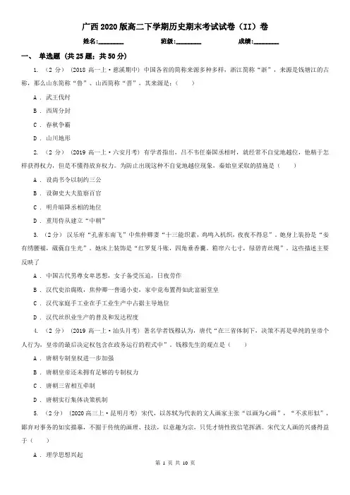 广西2020版高二下学期历史期末考试试卷(II)卷