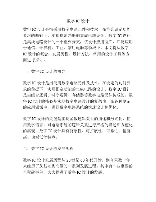 数字IC设计
