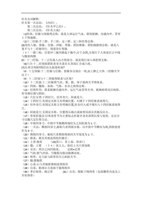 针灸学名词解释总结