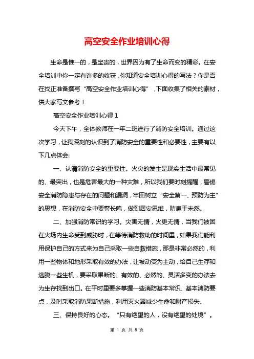 高空安全作业培训心得