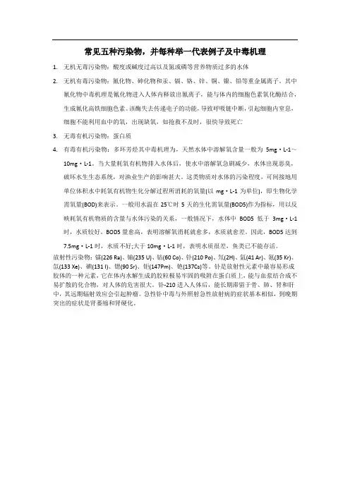 常见五种污染物