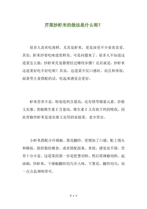 芹菜炒虾米的做法是什么呢？