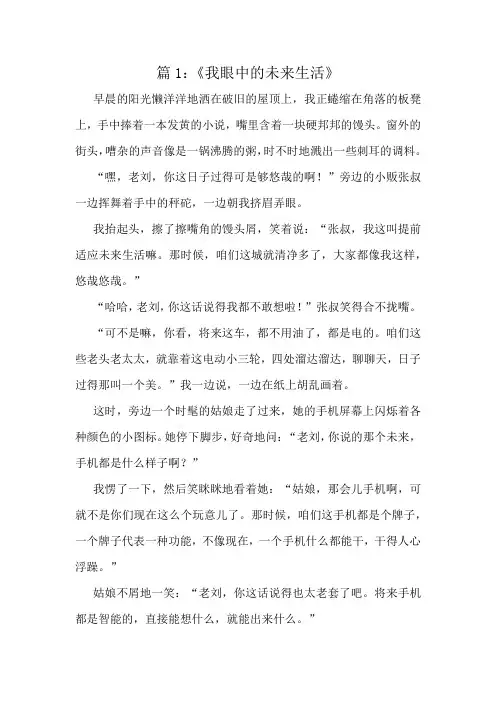 三年级上册作文优选范文十篇