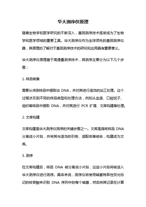 华大测序仪原理