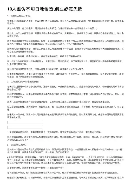 10大虚伪不明白地悟透,创业必定失败