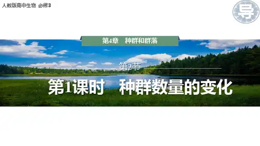 第65讲 种群数量的变化-高考生物一轮复习课件